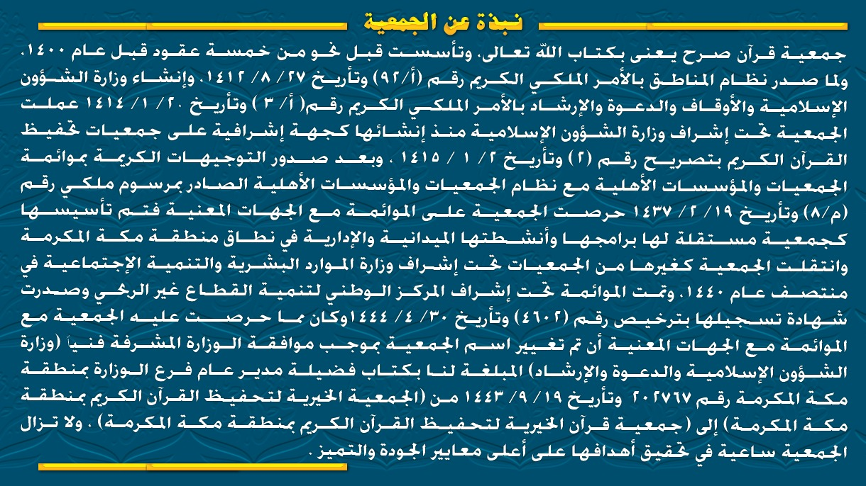 نبذة عن الجمعية